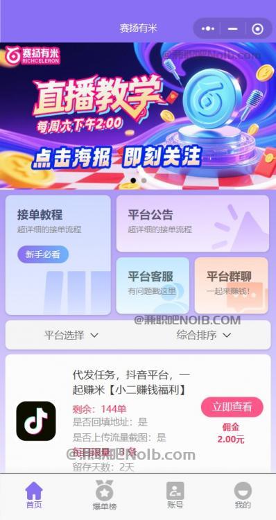 北海【赛扬有米】宝妈学生居家线上视频代发兼职平台,0撸赚米项目 第2张 北海【赛扬有米】宝妈学生居家线上视频代发兼职平台,0撸赚米项目 第2张