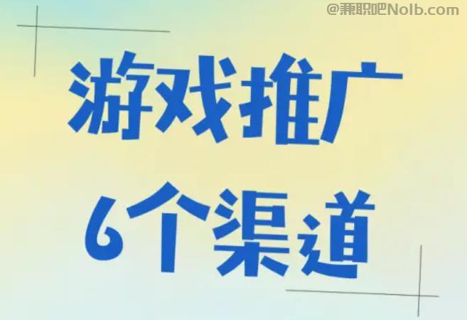 北海游戏推广赚佣金的平台有哪些