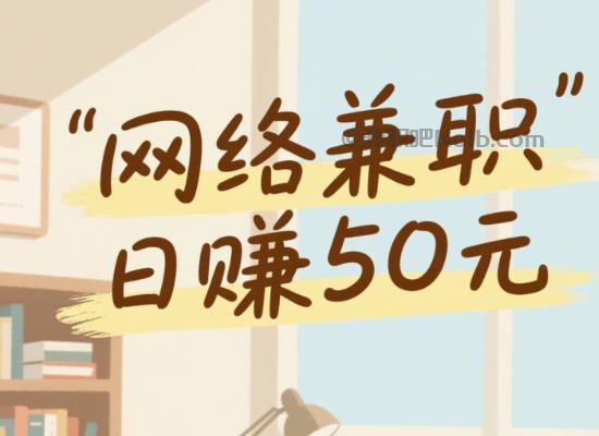 北海线上居家工作适合找哪些兼职